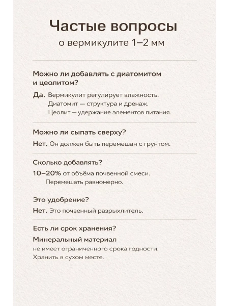 Вермикулит садовый для рассады и растений 1,5 л Благодатное земледелие